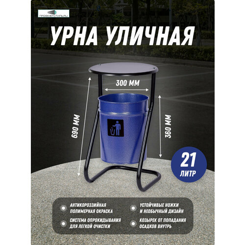 Урна металлическая с крышкой синий металлик