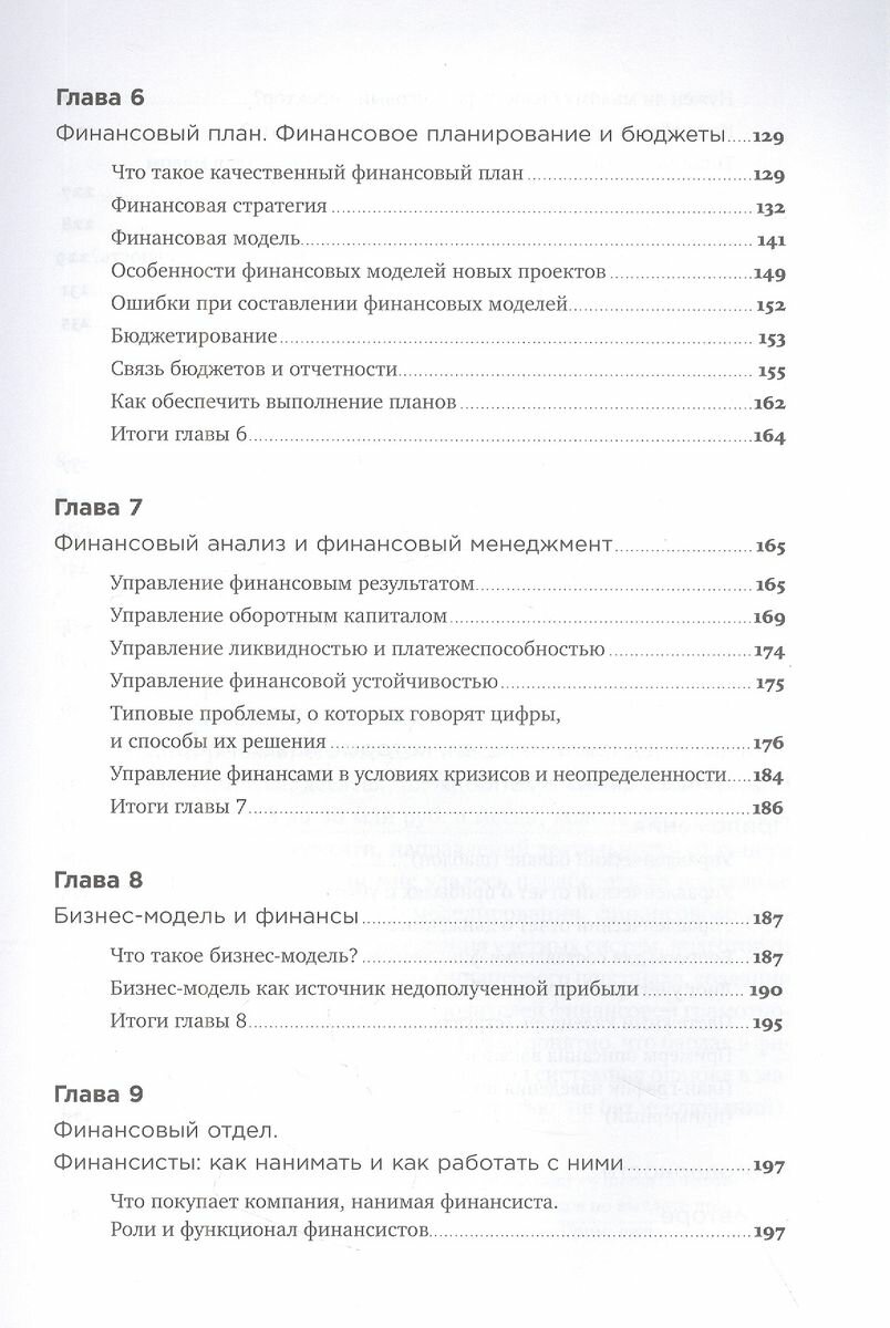 Как навести порядок в финансах компании: Практическое руководство - фото №7