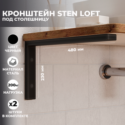 Набор кронштейнов для раковины и столешницы Leman "Sten loft" чёрные, 2 шт