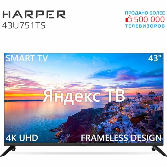 Телевизор Harper 43U751TS, 4K Ultra HD, черный