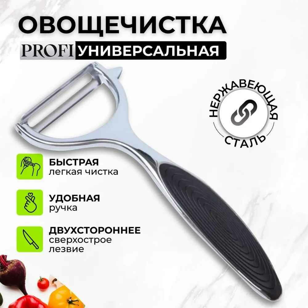 Овощечистка горизонтальная, 1 шт от Shark-Shop