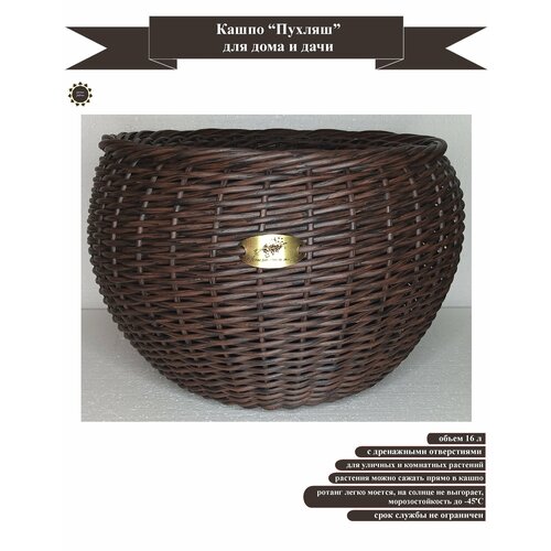Кашпо Пухляш плетеное 9-к красное дерево 16 для дома и дачи 3400₽