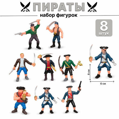 Набор фигурок Пираты 8 шт. (0810-31)