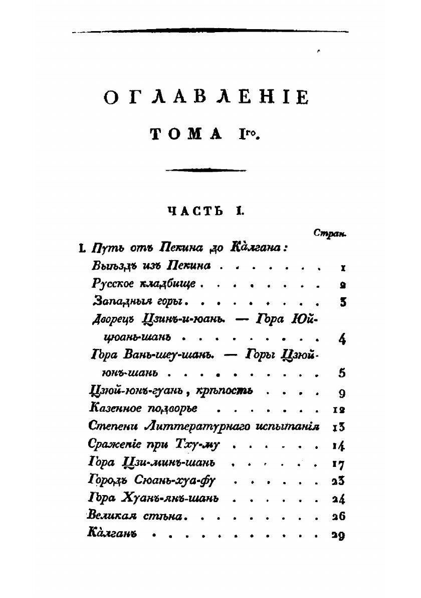Книга Записки о Монголии. Том 1. Часть 1-2 - фото №9
