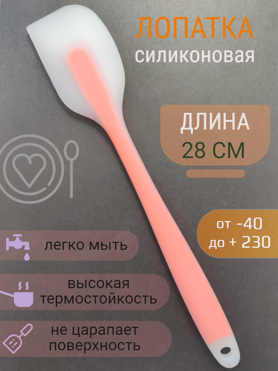 Лопатка силиконовая для кухни " Genaro Home" 28 см, цвет оранжевый