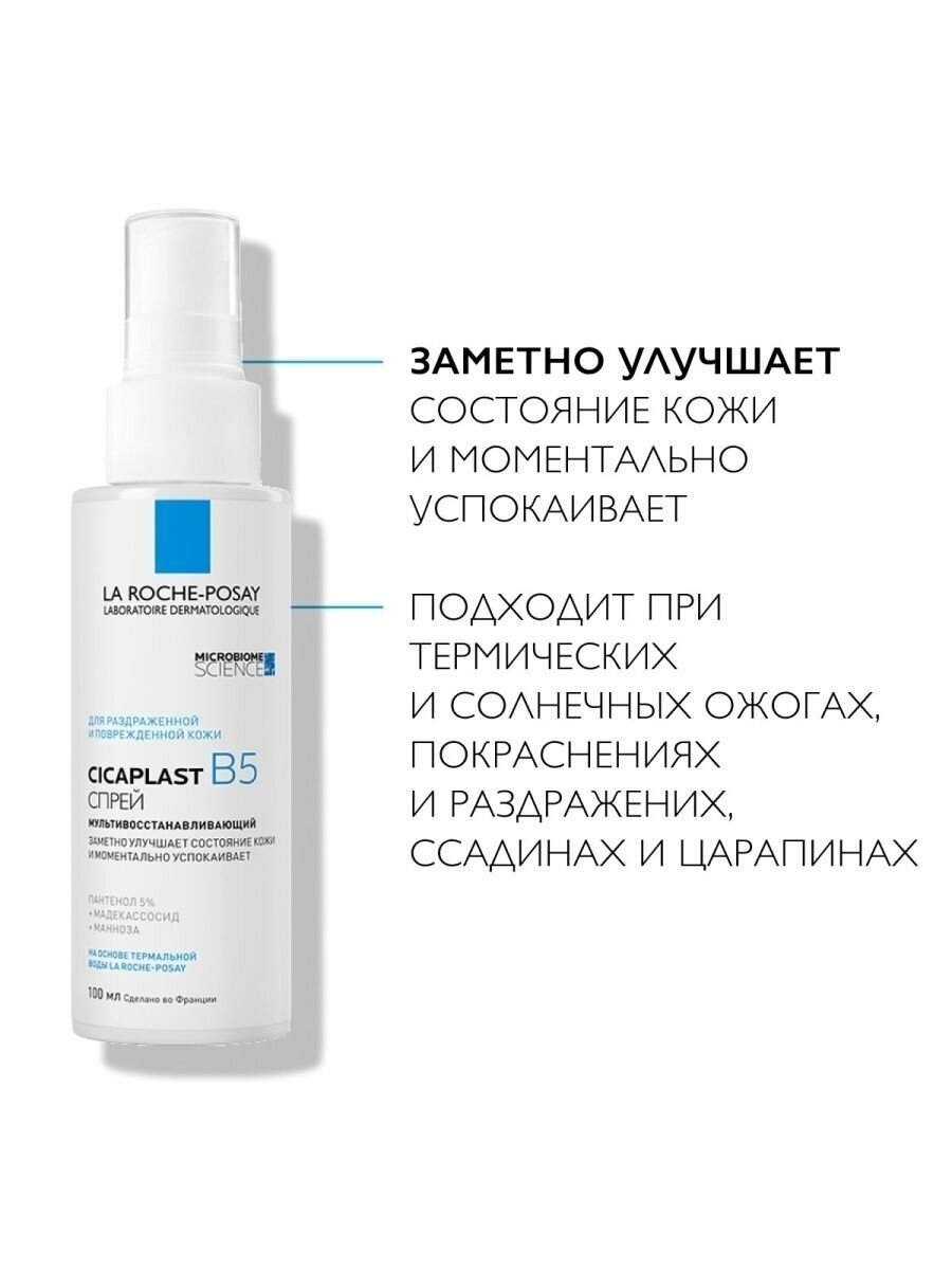 La Roche-Posay Мультивосстанавливающий спрей B5, 100 мл (La Roche-Posay, ) - фото №10