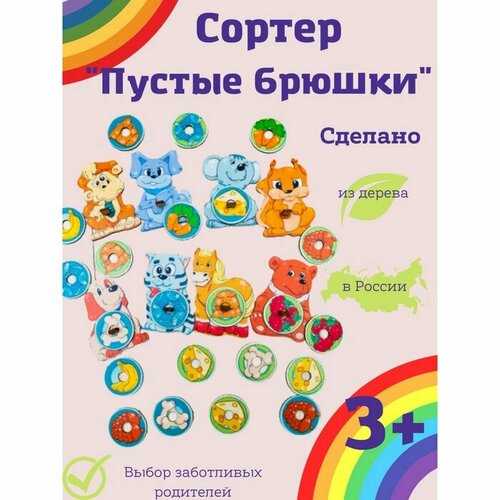 Сортер «Пустые брюшки» сортер пустые брюшки 07019 7574561