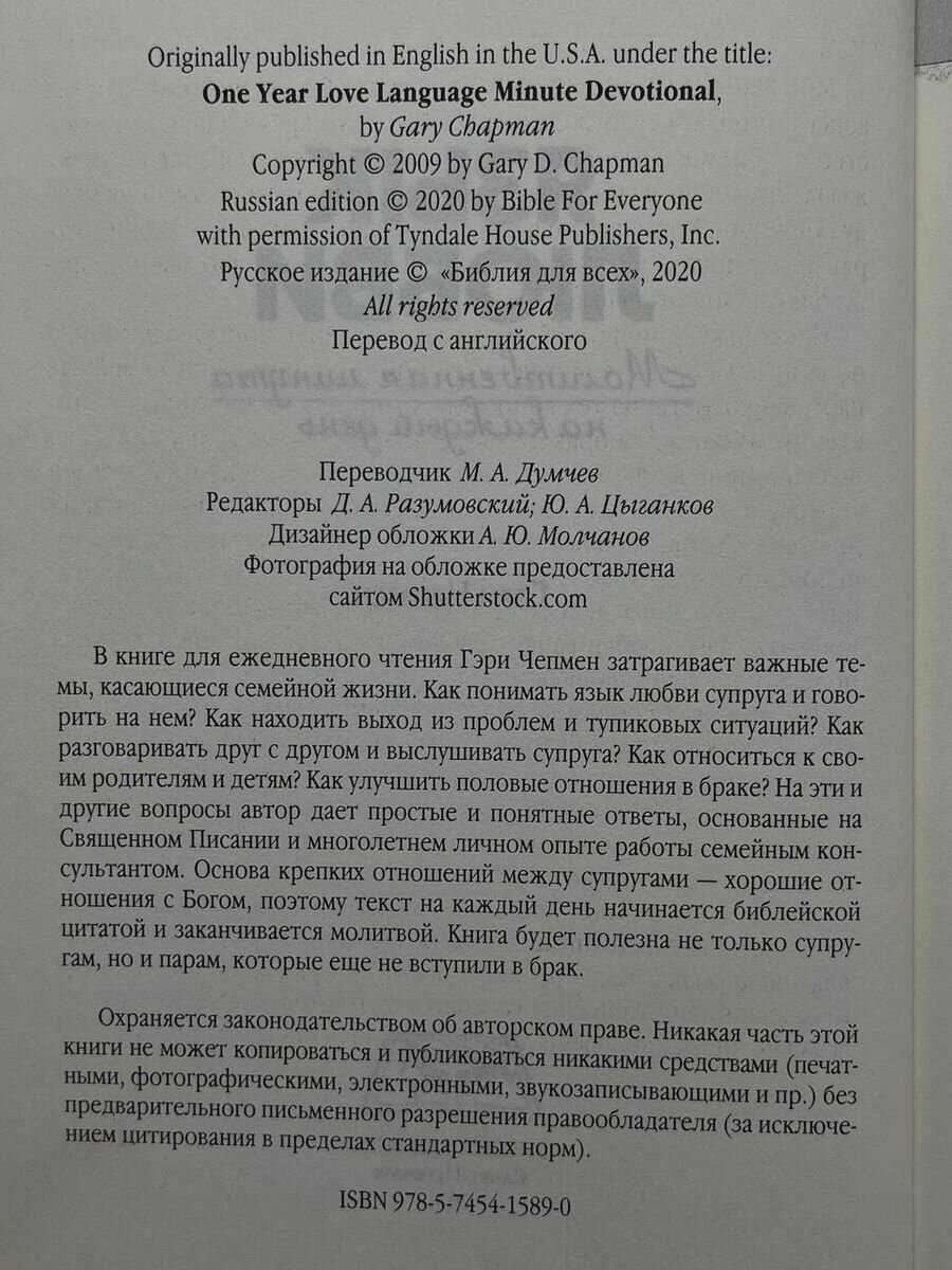 Язык любви. Молитвенная минута на каждый день - фото №3