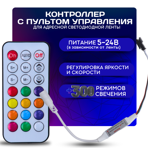 Контроллер WS2812 WS2811 для RGB ленты, 12-24В, пульт ДУ, SPI