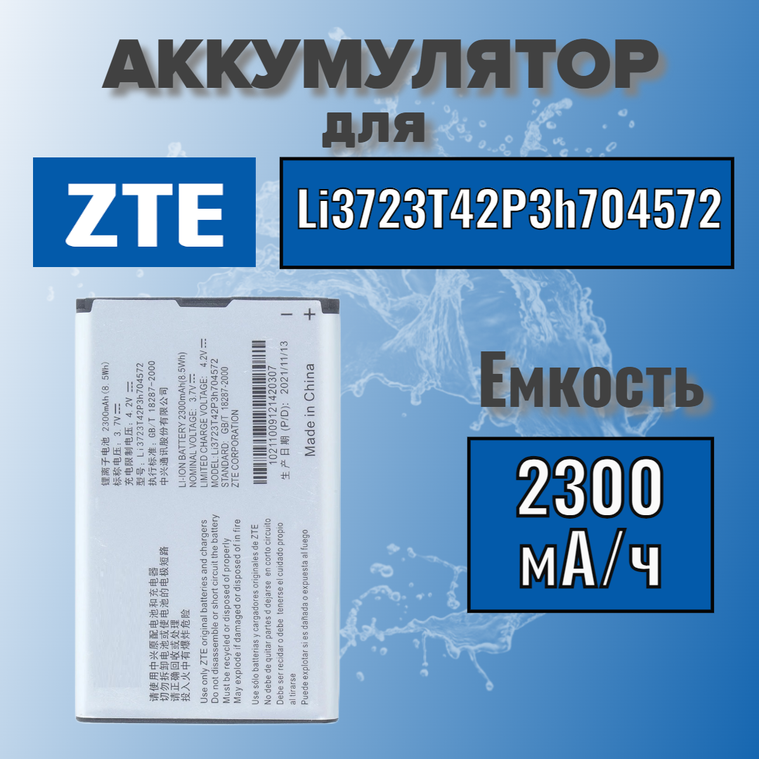 Аккумулятор для ZTE Li3723T42P3h704572 (MF90 / MF91 / МТС 831FT / 833FT)