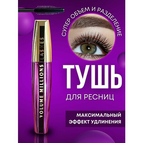 Тушь для ресниц черная