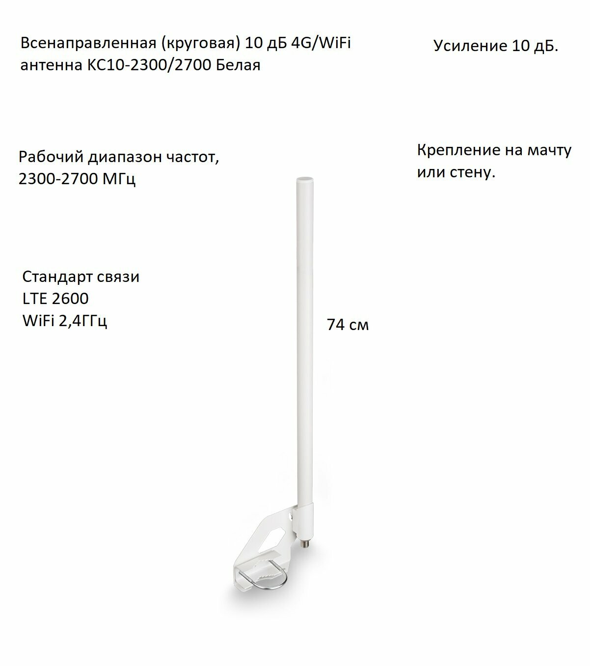 Всенаправленная (круговая) 10 дБ 4G/Wi-Fi антенна KC10-2300/2700 Белая (F-female)