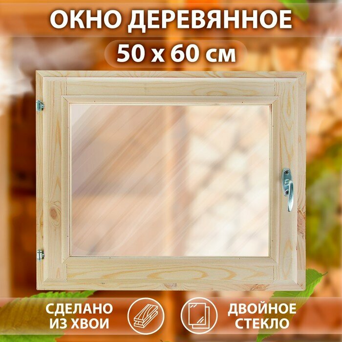 Окно, 50×60см, двойное стекло, из хвои 2493139