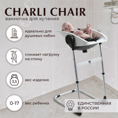 Ванночка - стульчик для купания Sweet Baby 2в1 Charli Chair White