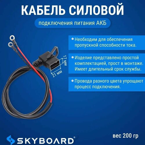 Skyboard Кабель силовой подключения питания АКБ skyboard контроллер 60в 3000 ватт br40 br60