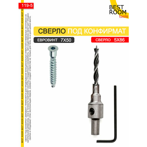 Сверло 5х86 под конфирмат(евровинт) 7х50