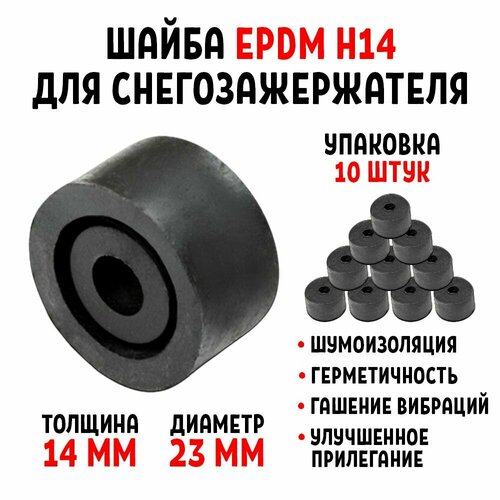 Шайба для снегозадержателя EPDM Н14 упаковка 10 штук 505₽