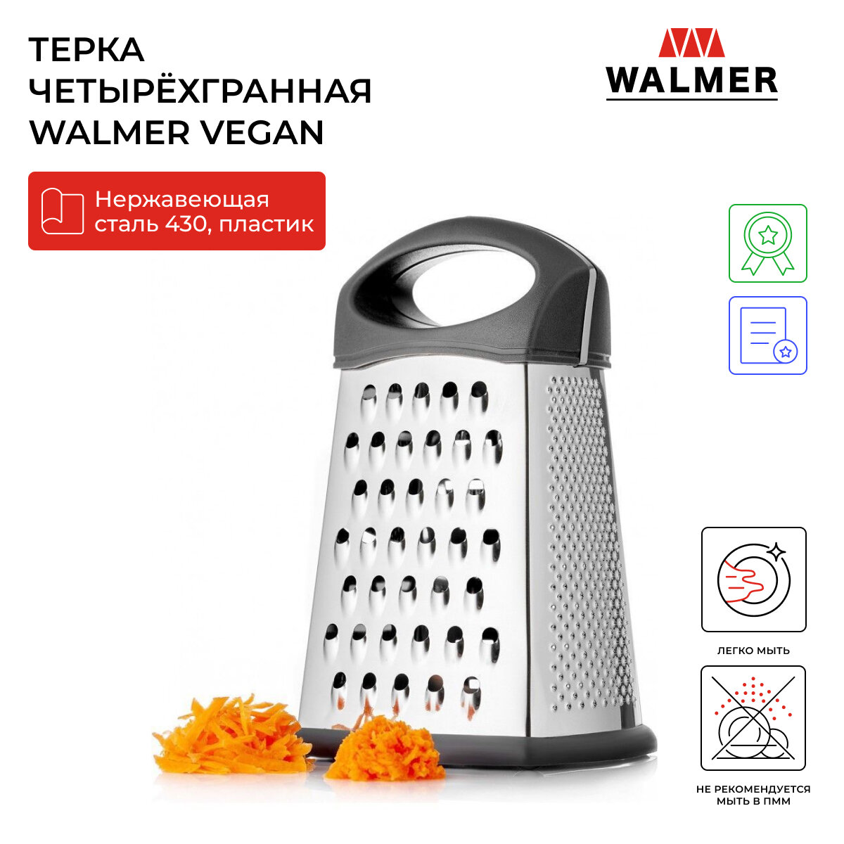 Терка четырёхгранная для овощей ручная Walmer Vegan, цвет серый