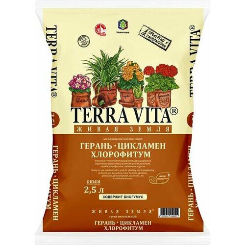 Грунт Terra Vita для Герани, цикламена, хлорофитума 2.5 л