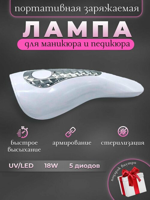 Лампа для маникюра и педикюра Q5