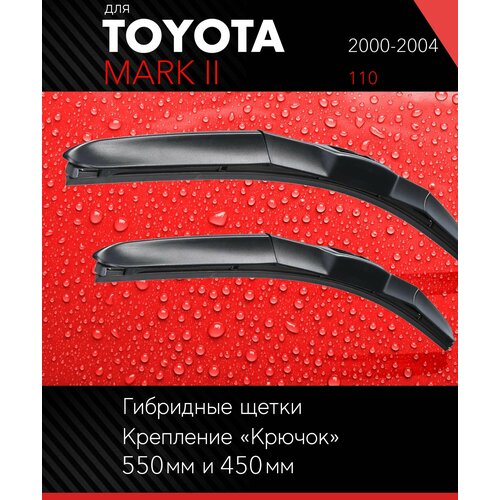 2 щетки стеклоочистителя 550 450 мм на Тойота Марк 2 2000-2004, гибридные дворники комплект для Toyota Mark II (110) - Autoled