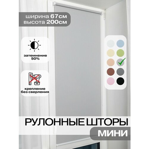 фото Рулонные шторы ширина 67 на 200 см серые жалюзи на окна