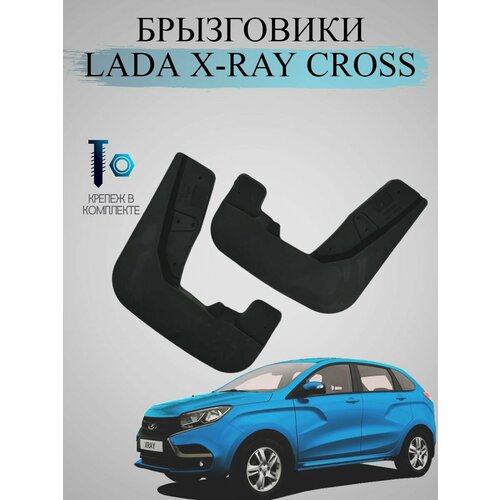 Брызговики Lada Xray X-Ray Cross Лада Иксрей Кросс 2015-2021 передние 2500₽