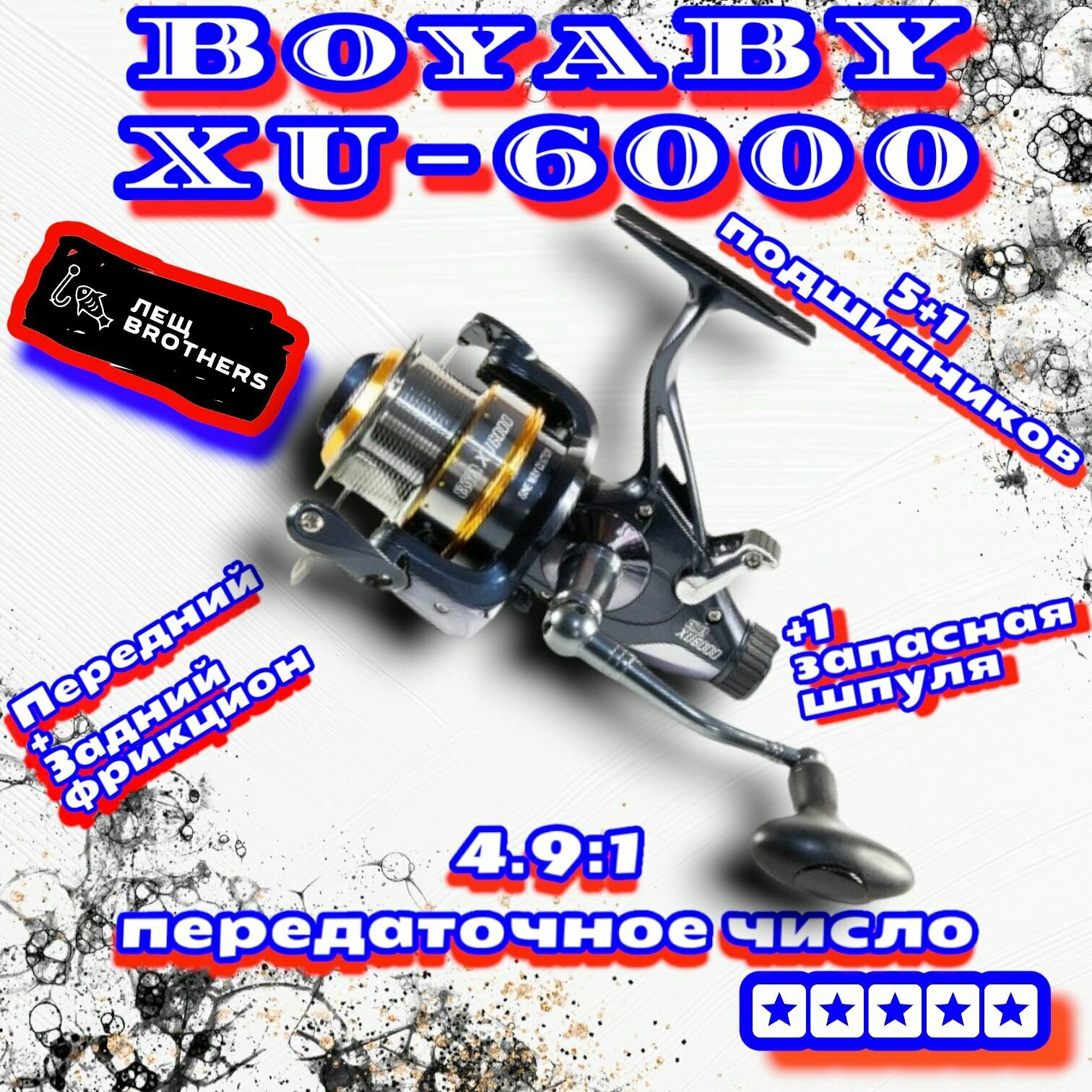 Катушка BoyaBY XU-6000 карповая 5+1 подшипников дополнительная шпуля передний+задний фрикцион передаточное число 4.9:1