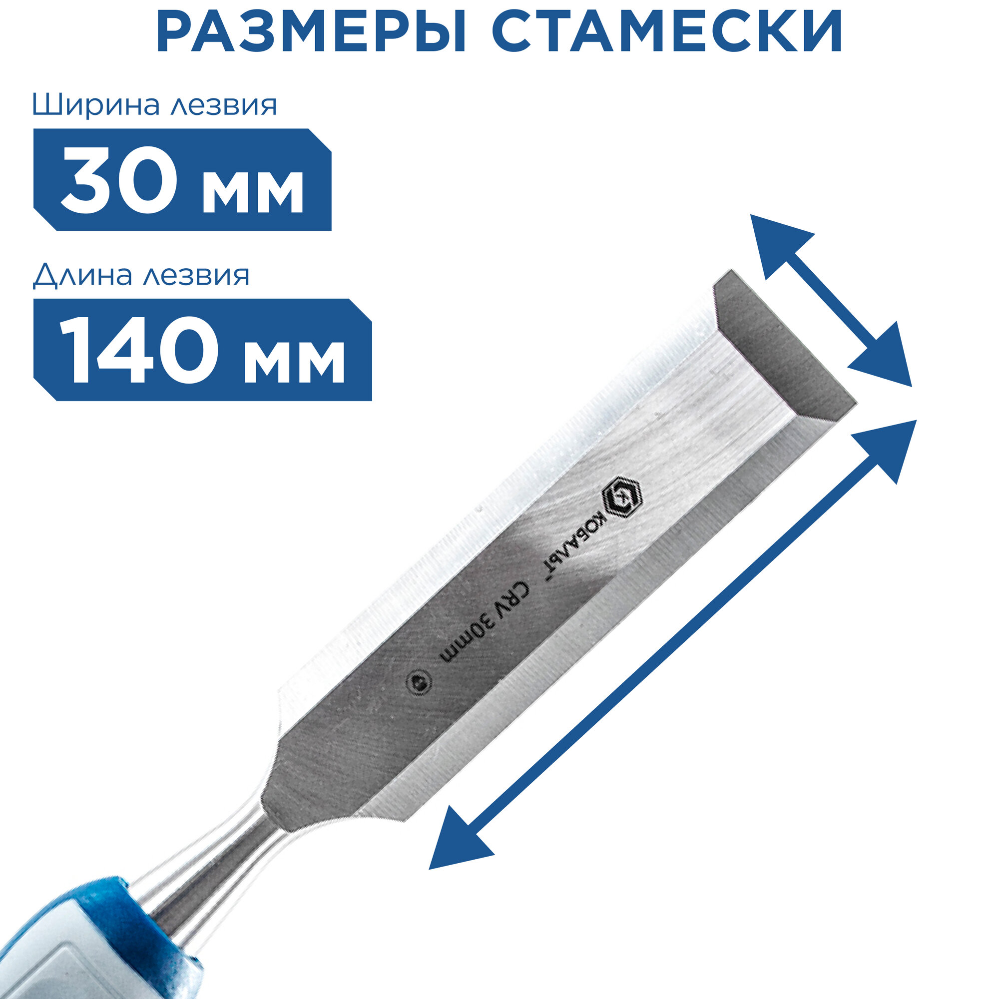 Стамеска плоская кобальт 30 х 140 мм, CR-V, двухкомпонентная рукоятка (1 шт.) блистер (245-626)