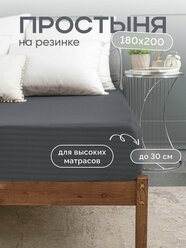 Простынь натяжная однотонная на резинке по периметру, 180х200х20 см