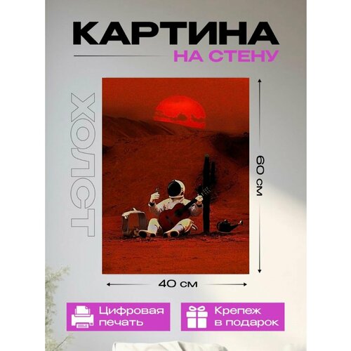 Картина на стену Марс