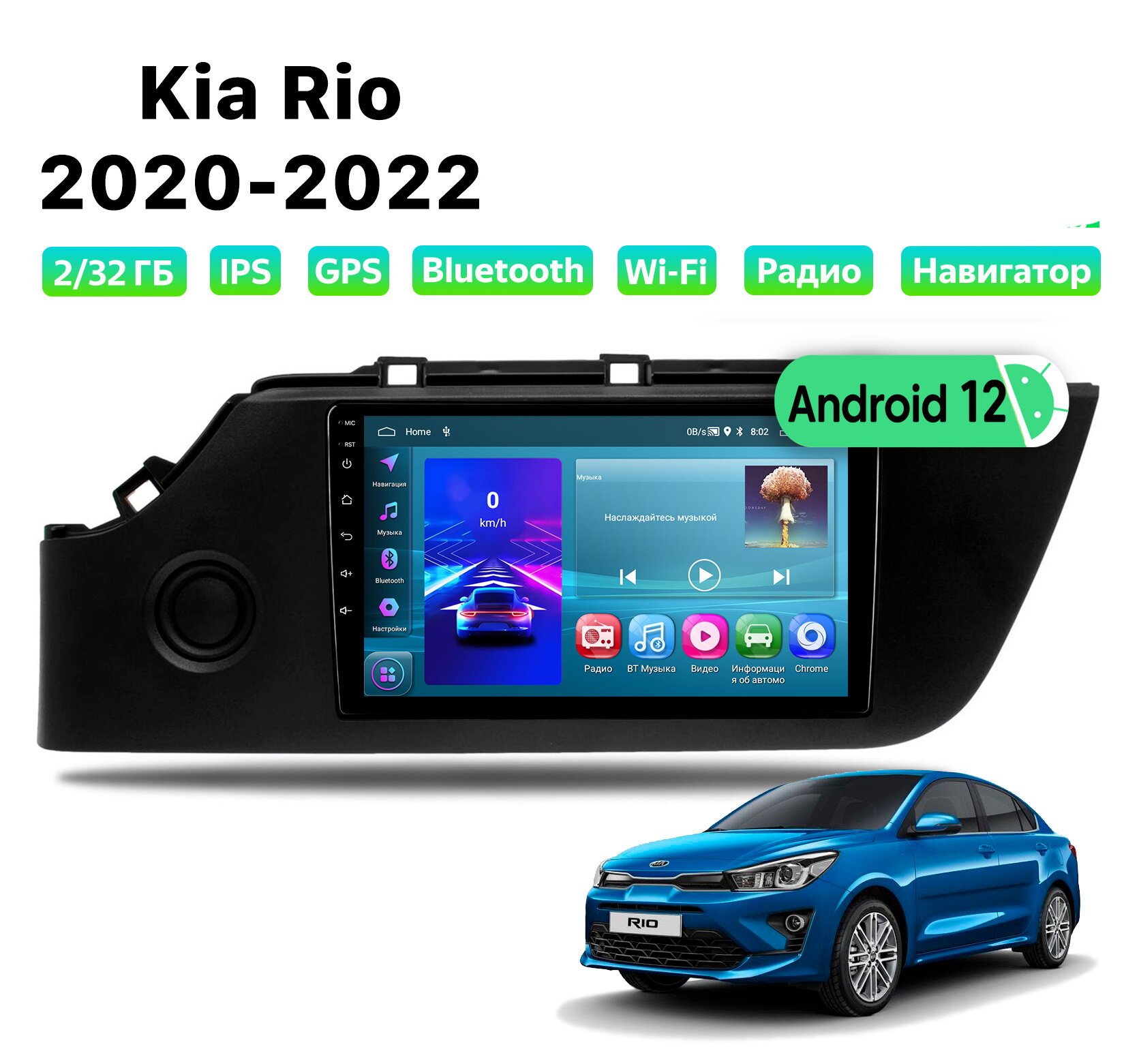 Автомагнитола для KIA Rio 4 рестайлинг (2020-2022), Android 12, 2/32 Gb, Wi-Fi, Bluetooth, Hands Free, разделение экрана, поддержка кнопок на руле