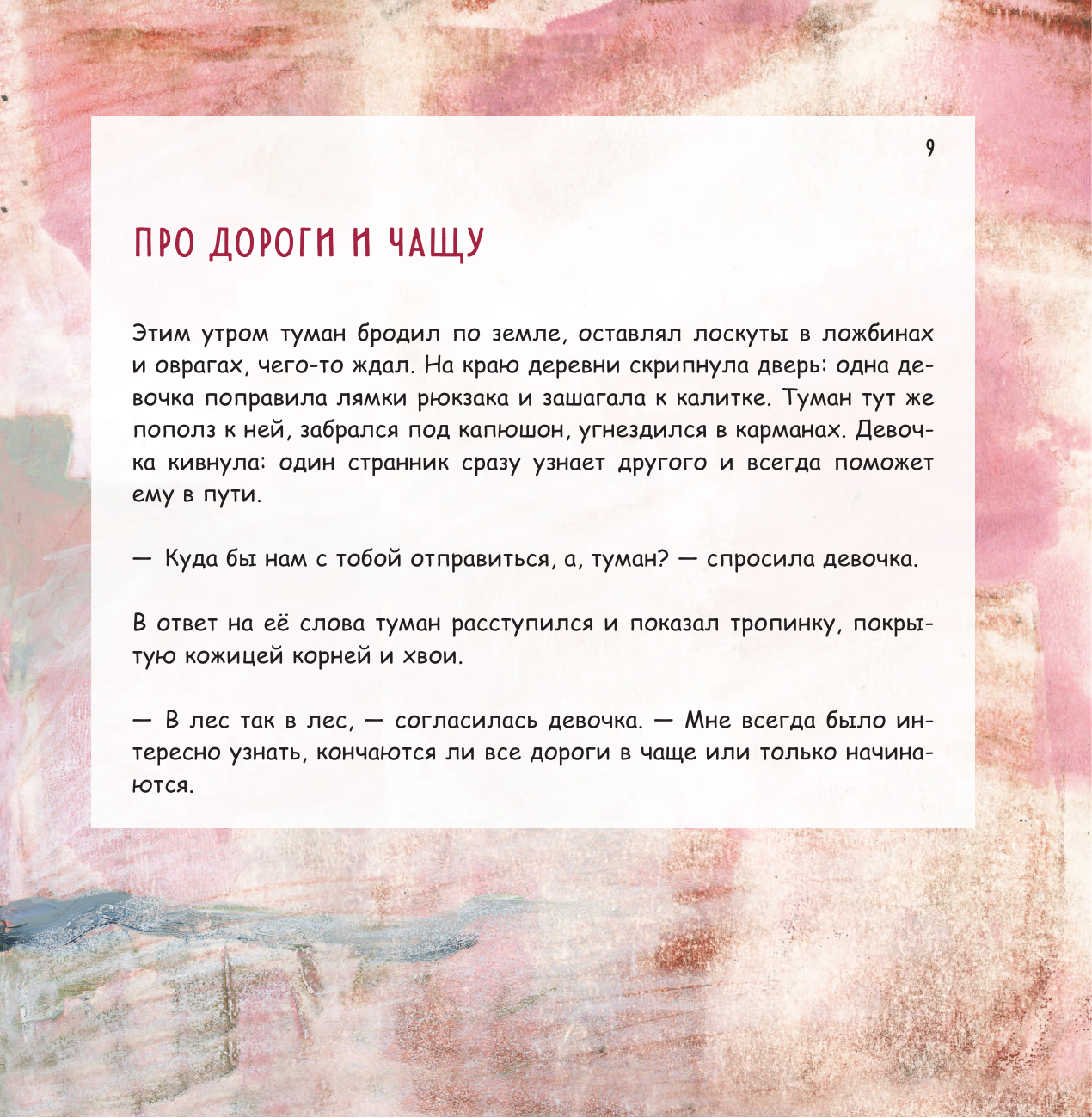 Одна девочка и Ба. Сказки с чудинкой - фото №11
