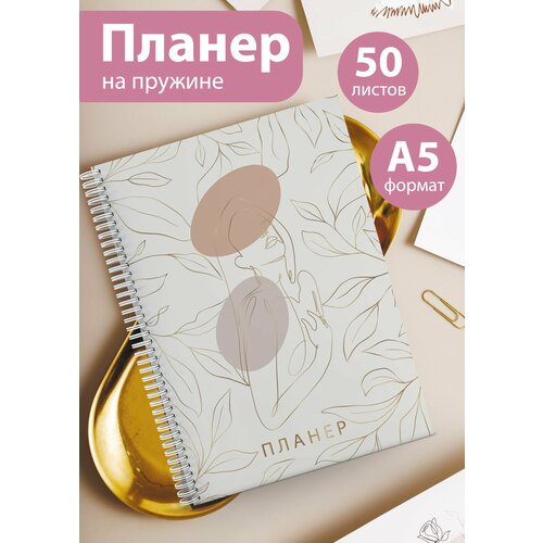 Планер на 25 недель Еженедельник 50 листов А5 443₽