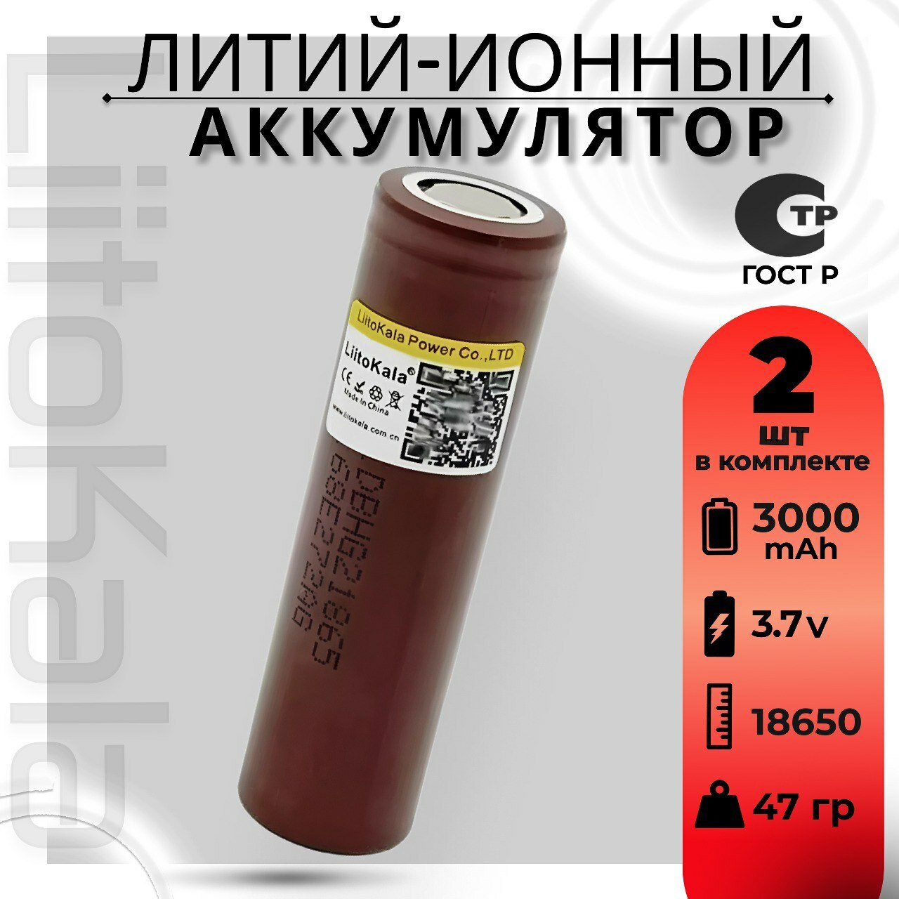 Аккумулятор 18650 высокотоковый от 3000mAh LiitoKala HG2, Li-ion, до 20A, 2 шт.