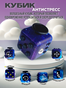 Кубик антистресс с кнопками для рук успокаивающий фиджет куб fidget фиолетовый