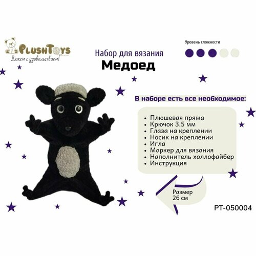 Набор для вязания игрушки крючком 