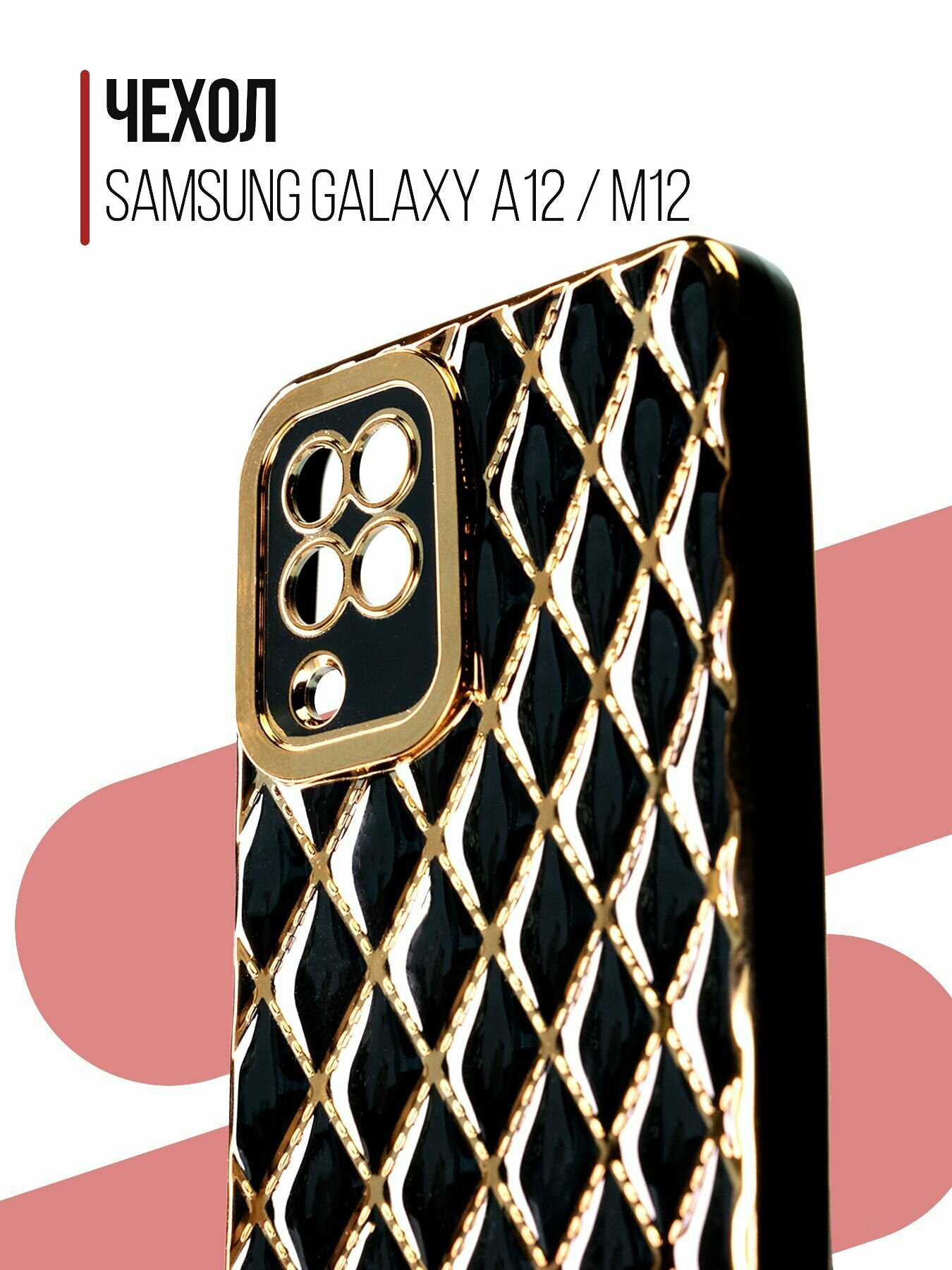 Чехол на Samsung Galaxy A12 / M12 силиконовый противоударный защитный бампер для Самсунг а12 / М12 с золотой рамкой Черный