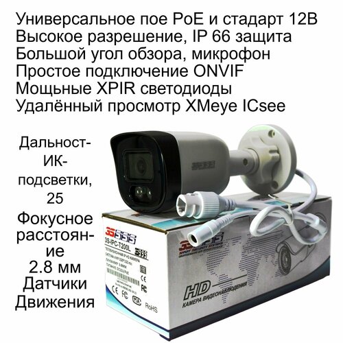 Камера видеонаблюдения уличная IP 3S-IPC-T200L 410000₽