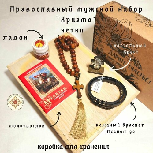 медальон хризма древнехристианская символика Православный мужской набор Хризма