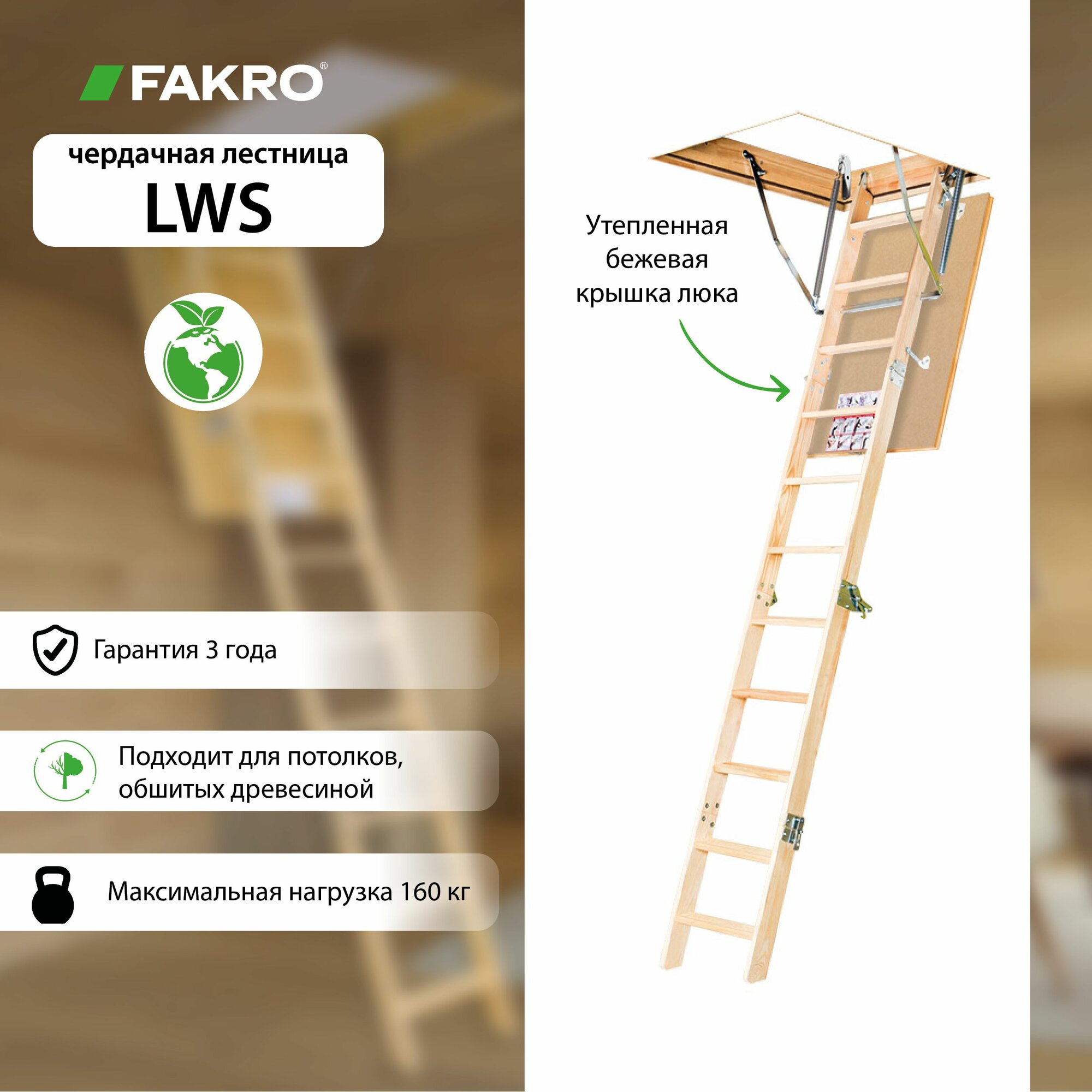 Лестница Fakro LWS 70 x 120 x 280