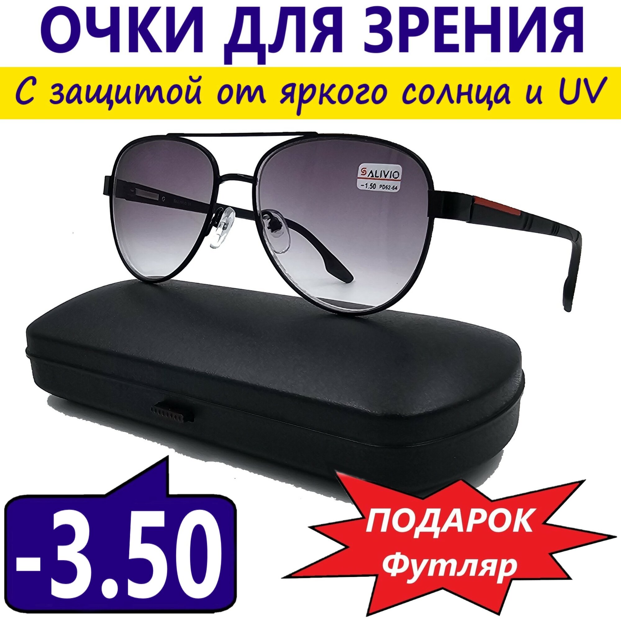 Очки для зрения SALIVIO SA5029 C2 -3.50