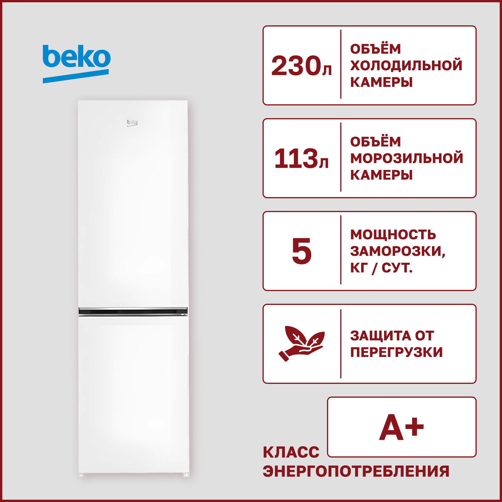 Холодильник Beko B1RCSK362W, белый