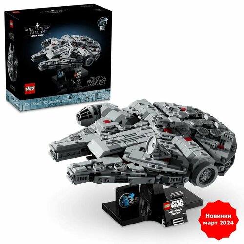 Лего Star Wars серия, LEGO Конструктор, лего 75375 Тысячелетний сокол конструктор lego star wars 75192 сокол тысячелетия 7541 дет