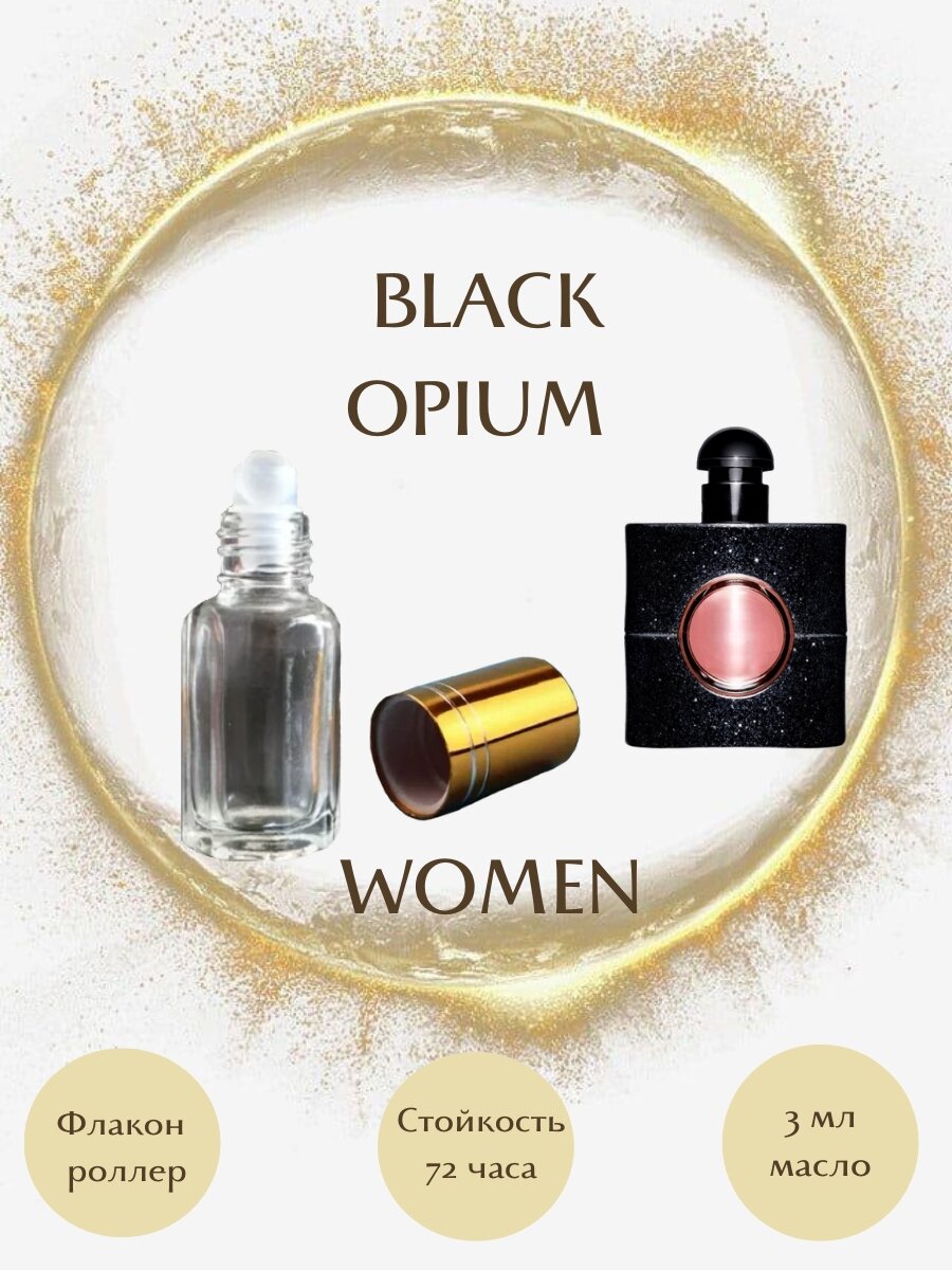 Духи масляные BLACK OPIUM масло роллер 3 мл женские