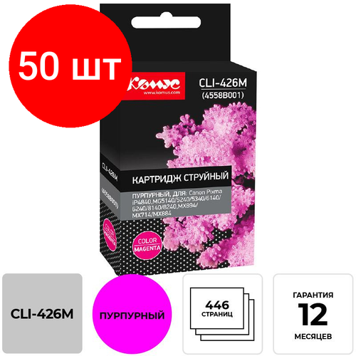Комплект 50 штук, Картридж струйный Комус CLI-426M (4558B001) пур. для Canon картридж hi black hb cli 426m пурпурный