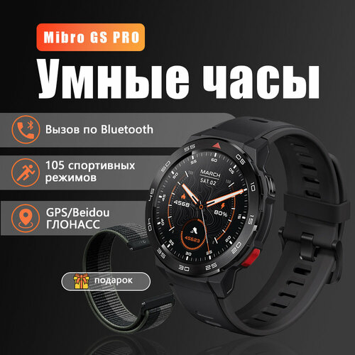 Mibro GS Pro Умные часы для взрослых 629900₽