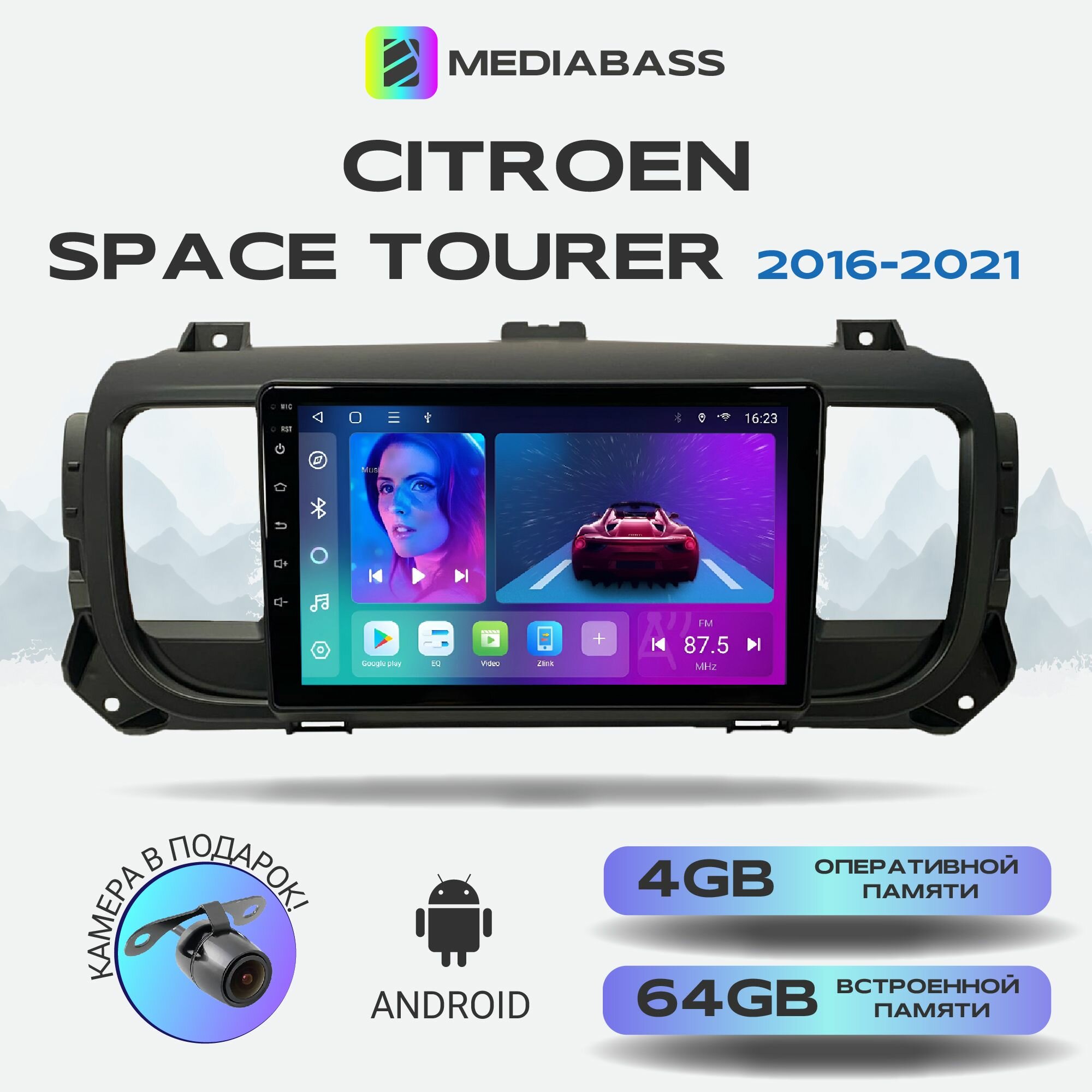 Автомагнитола Mediabass Citroen Space Tourer Ситроен Спейс Тур 2016-2021, Android 12, 4/64GB, 8-ядерный процессор, DSP, 4G модем, чип-усилитель TDA7851, планшет / Ситроен Спейс Тур