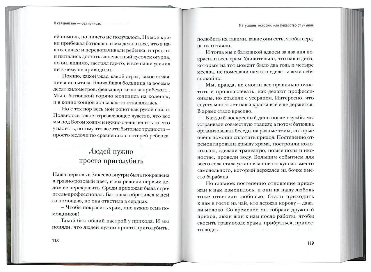 Монахи, священники и миряне о монашестве и священстве - фото №19