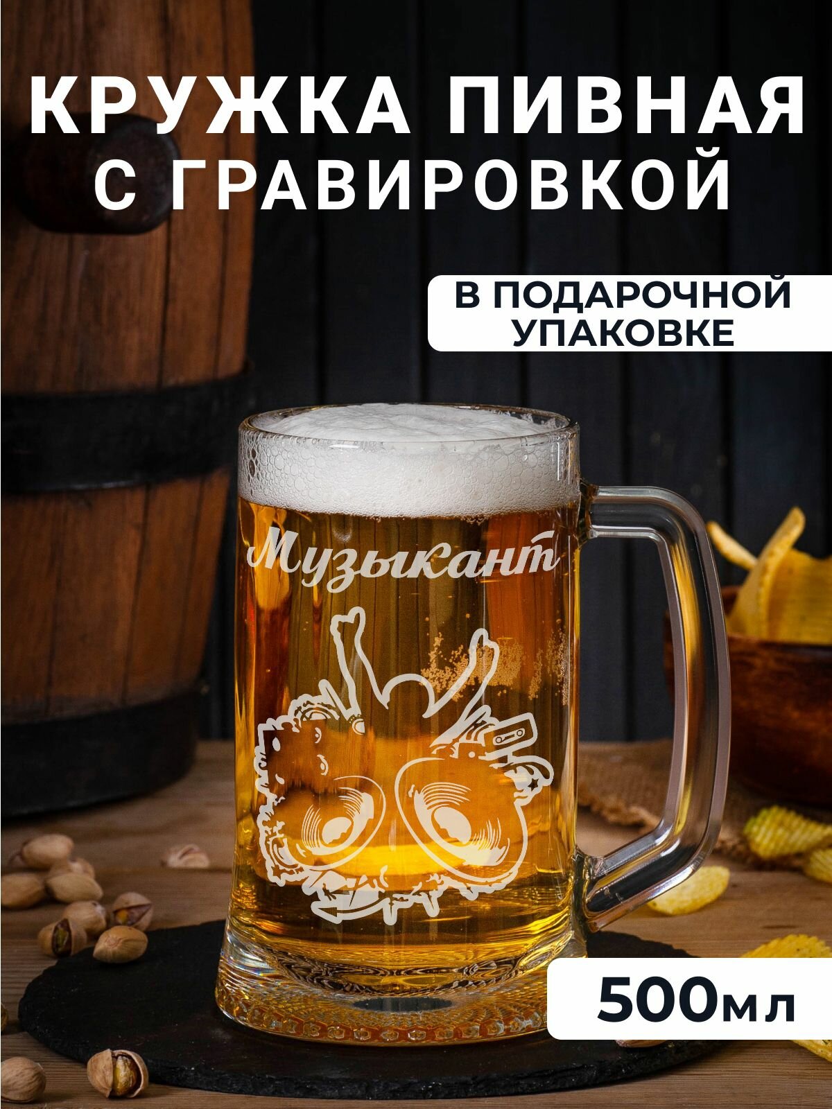 фото Пивная кружка с гравировкой "Моя ты курочка, моя ты нежная"